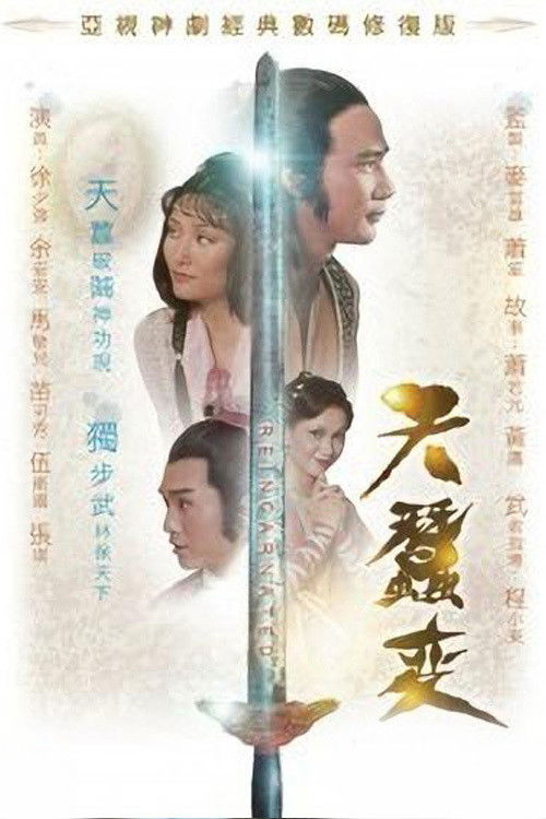 Thiên Tằm Biến - Reincarnated